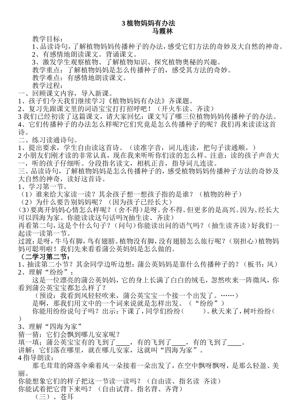 植物妈妈有办法教案马霞林_第1页