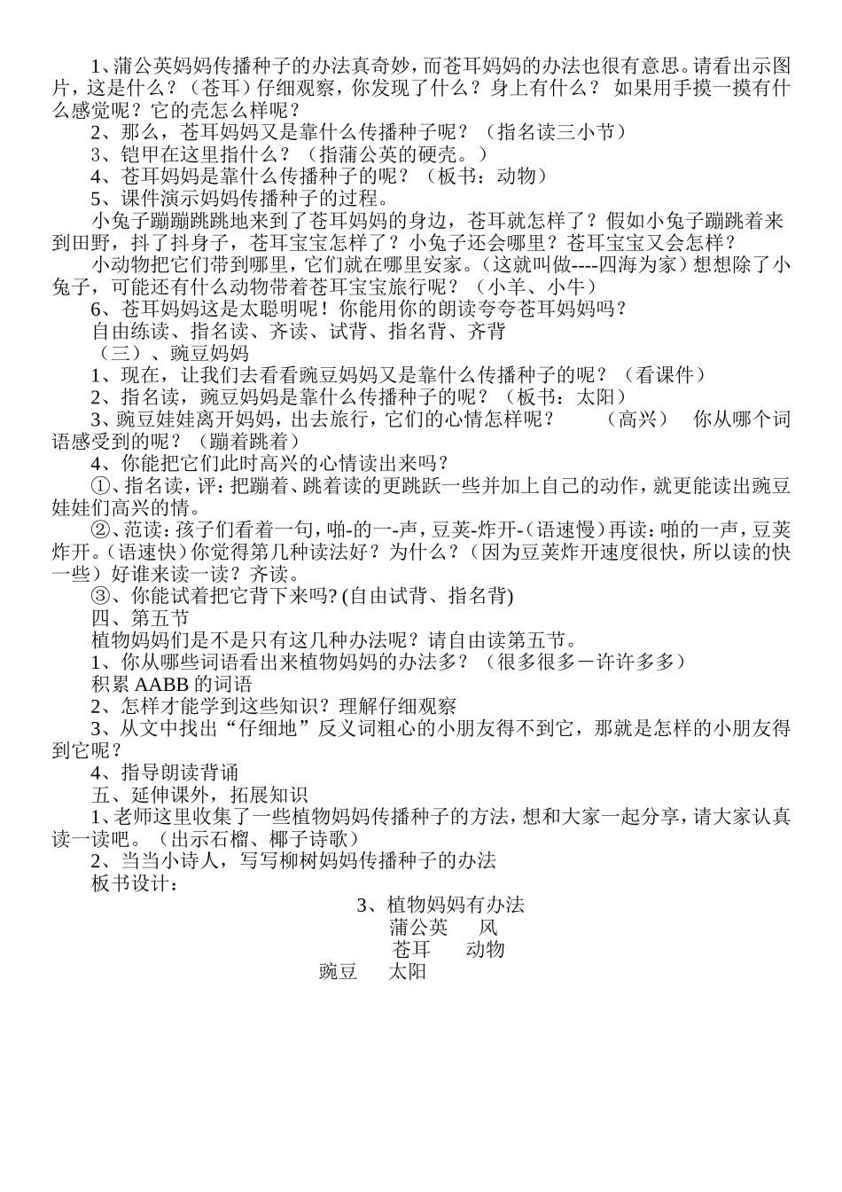 植物妈妈有办法教案马霞林_第2页