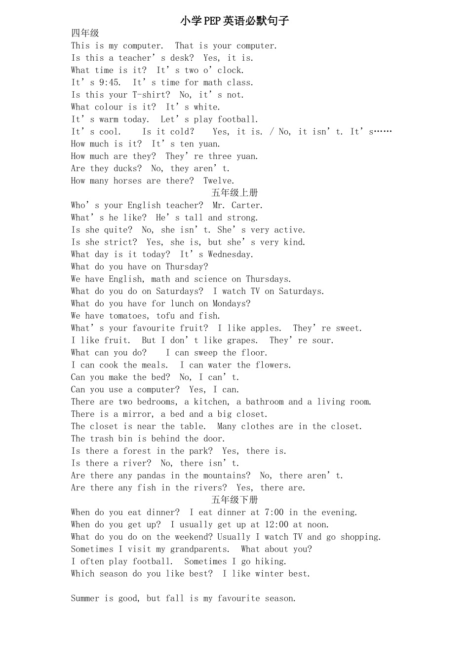 小学PEP英语必默句子_第1页