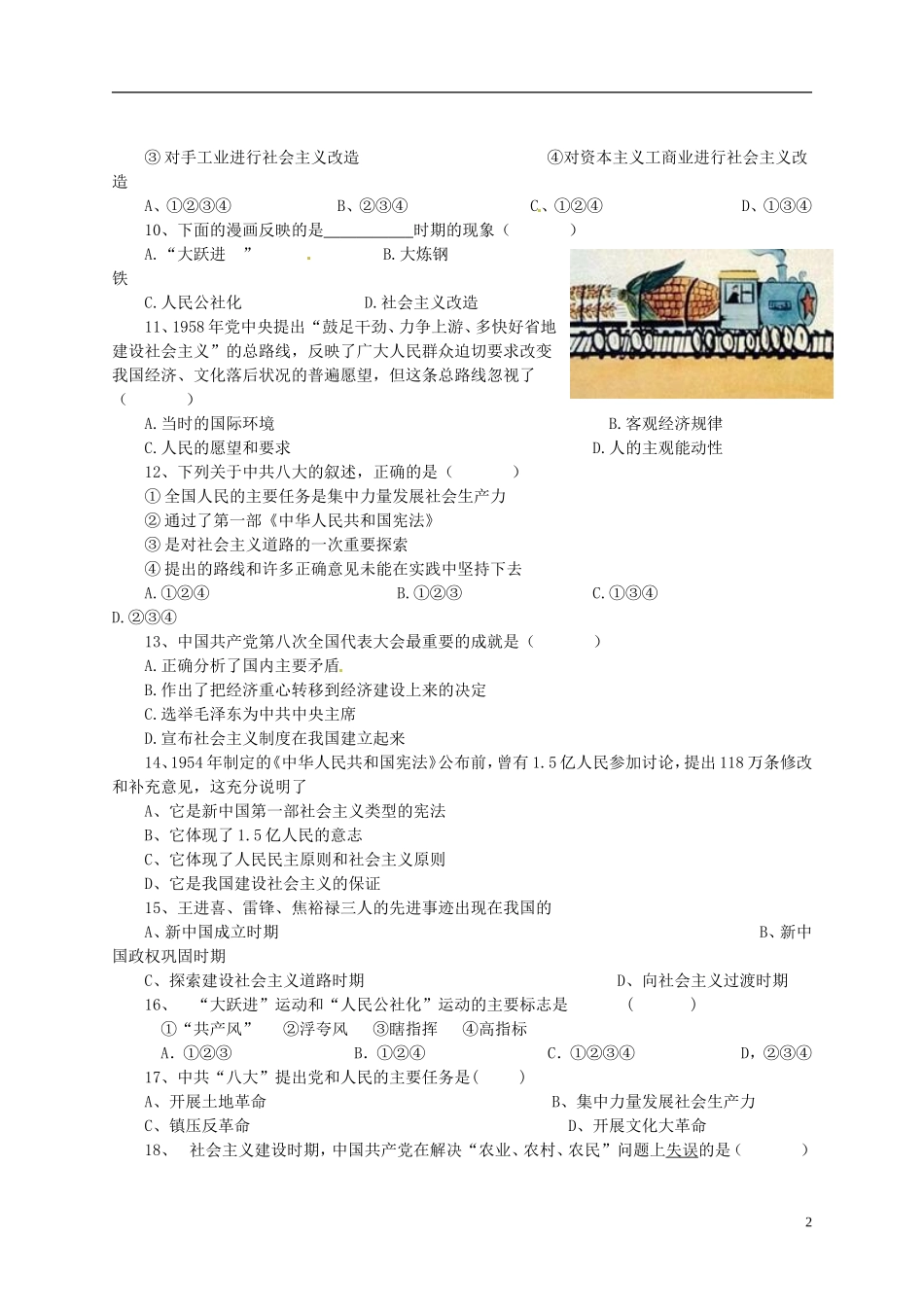 2014年中考历史抢分训练之“小题狂做”社会主义道路的探索和社会主义建设_第2页