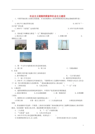 2014年中考历史抢分训练之“小题狂做”社会主义道路的探索和社会主义建设
