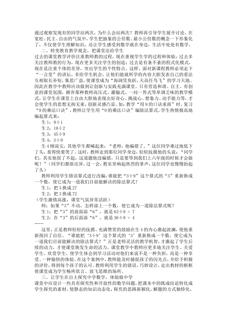 小学数学教学案例分析_第2页
