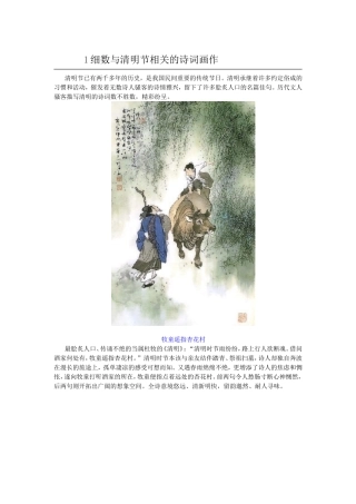 细数与清明节相关的诗词画作