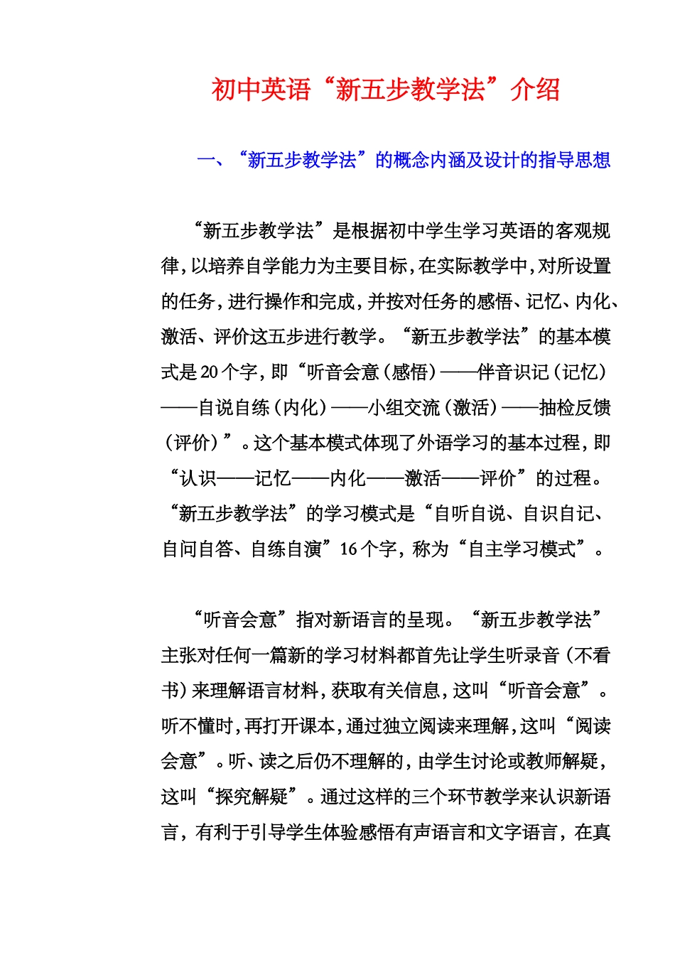 初中英语“新五步教学法”介绍_第1页