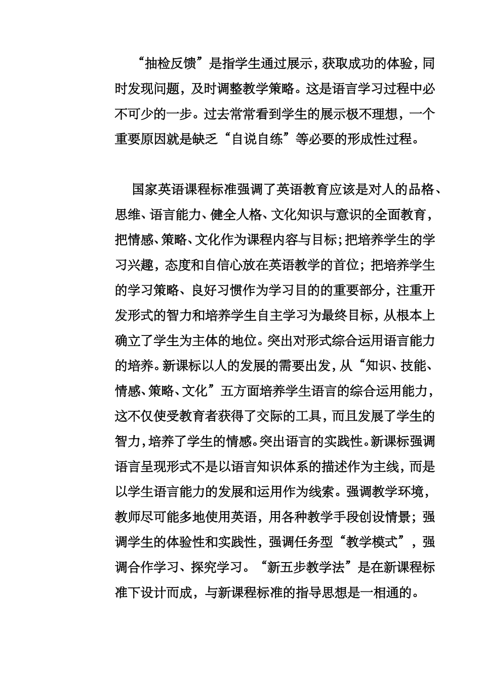 初中英语“新五步教学法”介绍_第3页
