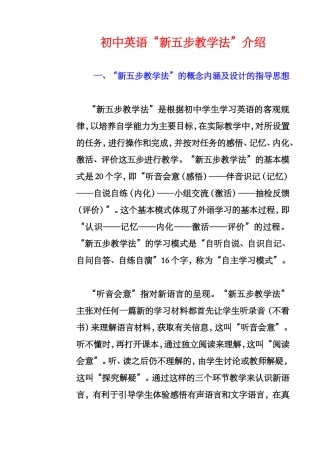 初中英语“新五步教学法”介绍