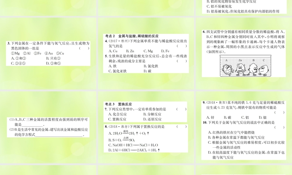 九年级化学下册 第八单元 金属和金属材料 课题2 第1课时 金属与氧气、稀酸的反应复习课件 (新版)新人教版 课件