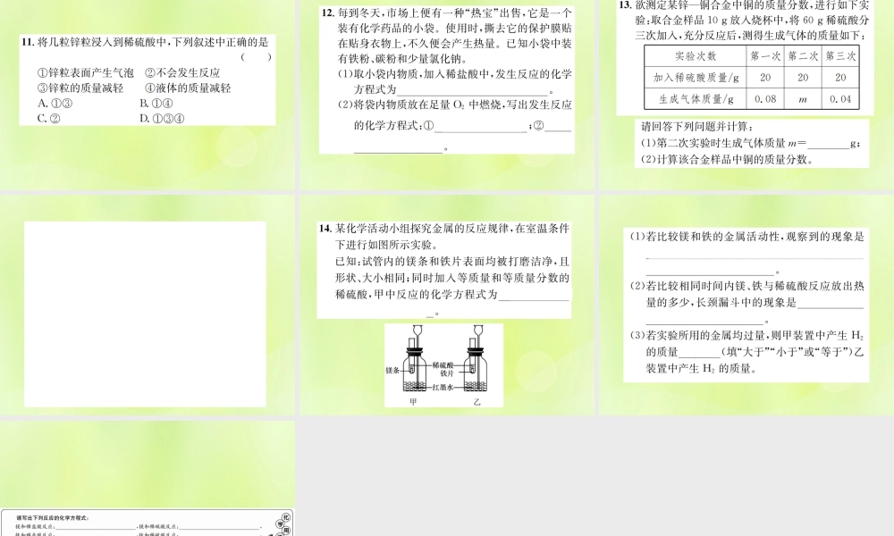 九年级化学下册 第八单元 金属和金属材料 课题2 第1课时 金属与氧气、稀酸的反应复习课件 (新版)新人教版 课件