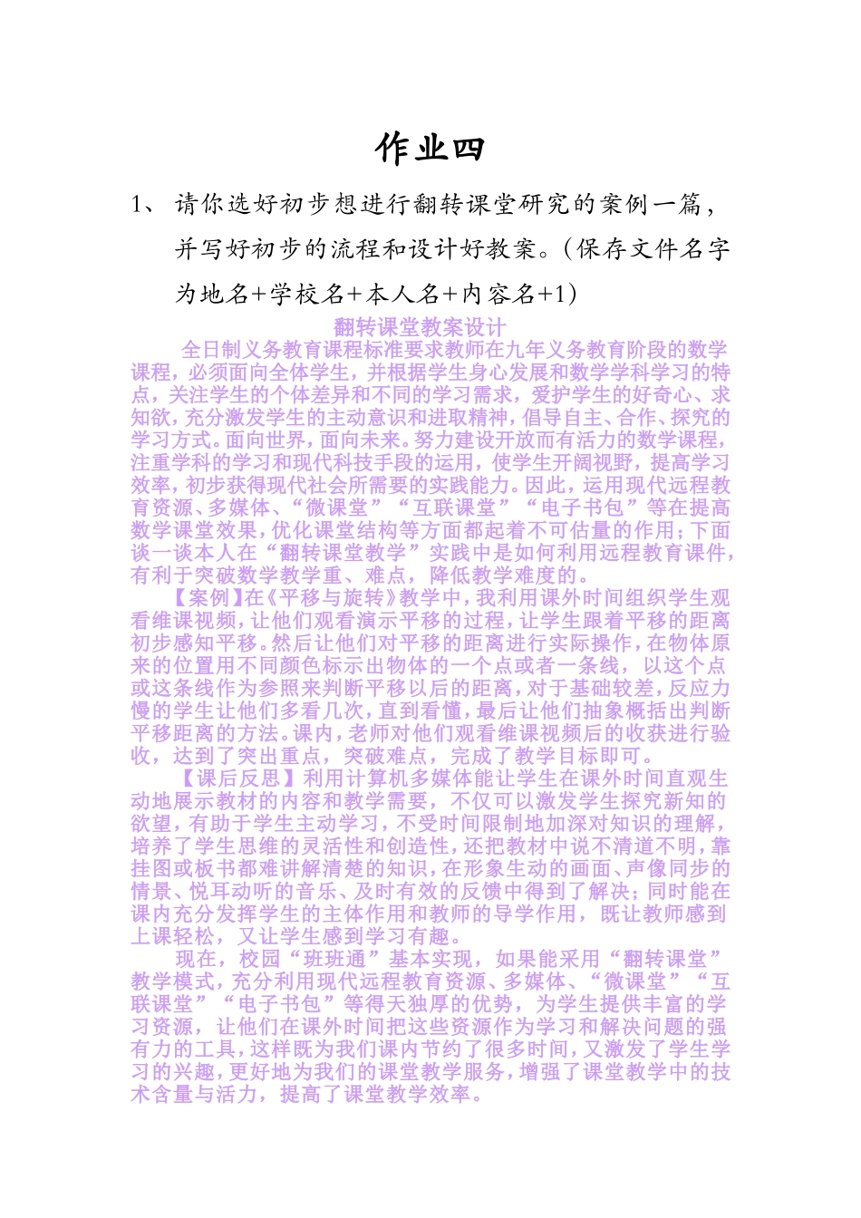 兴国四小蔡英祈翻转课堂教学案例_第1页