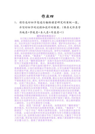 兴国四小蔡英祈翻转课堂教学案例