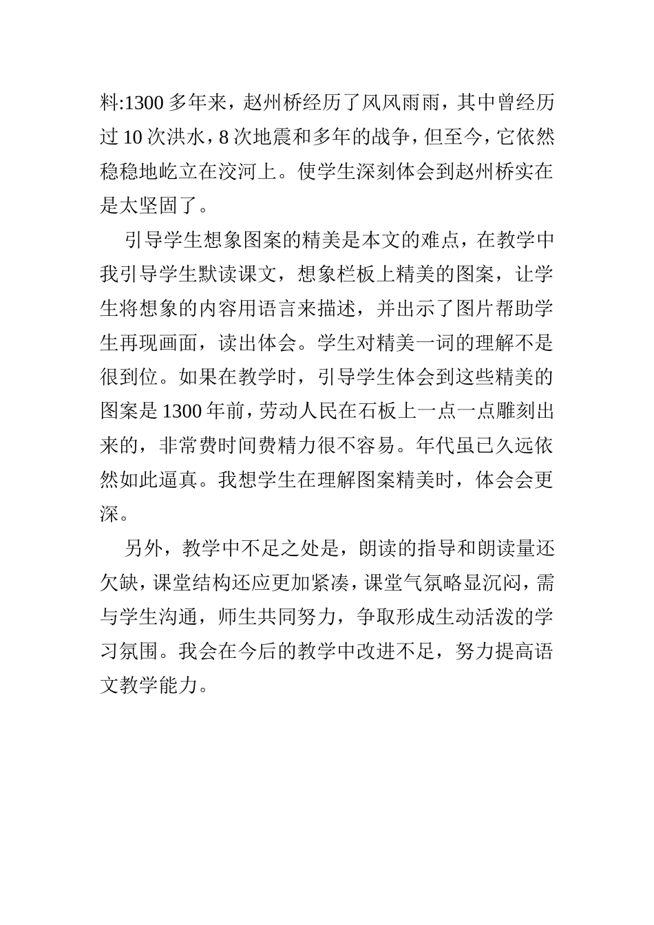 《赵州桥》的教学反思_第2页
