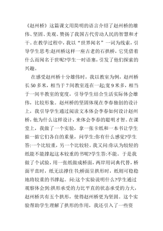 《赵州桥》的教学反思