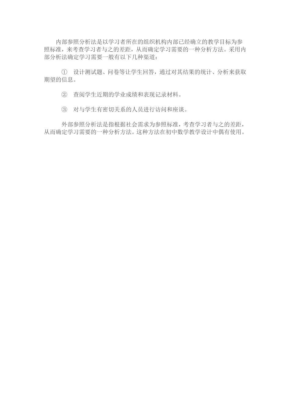 初中数学技能设计实际操作时中要注意的事项_第3页