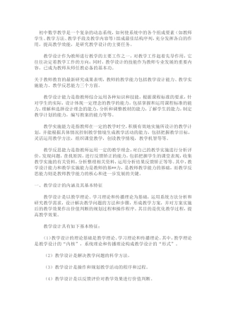 初中数学技能设计实际操作时中要注意的事项