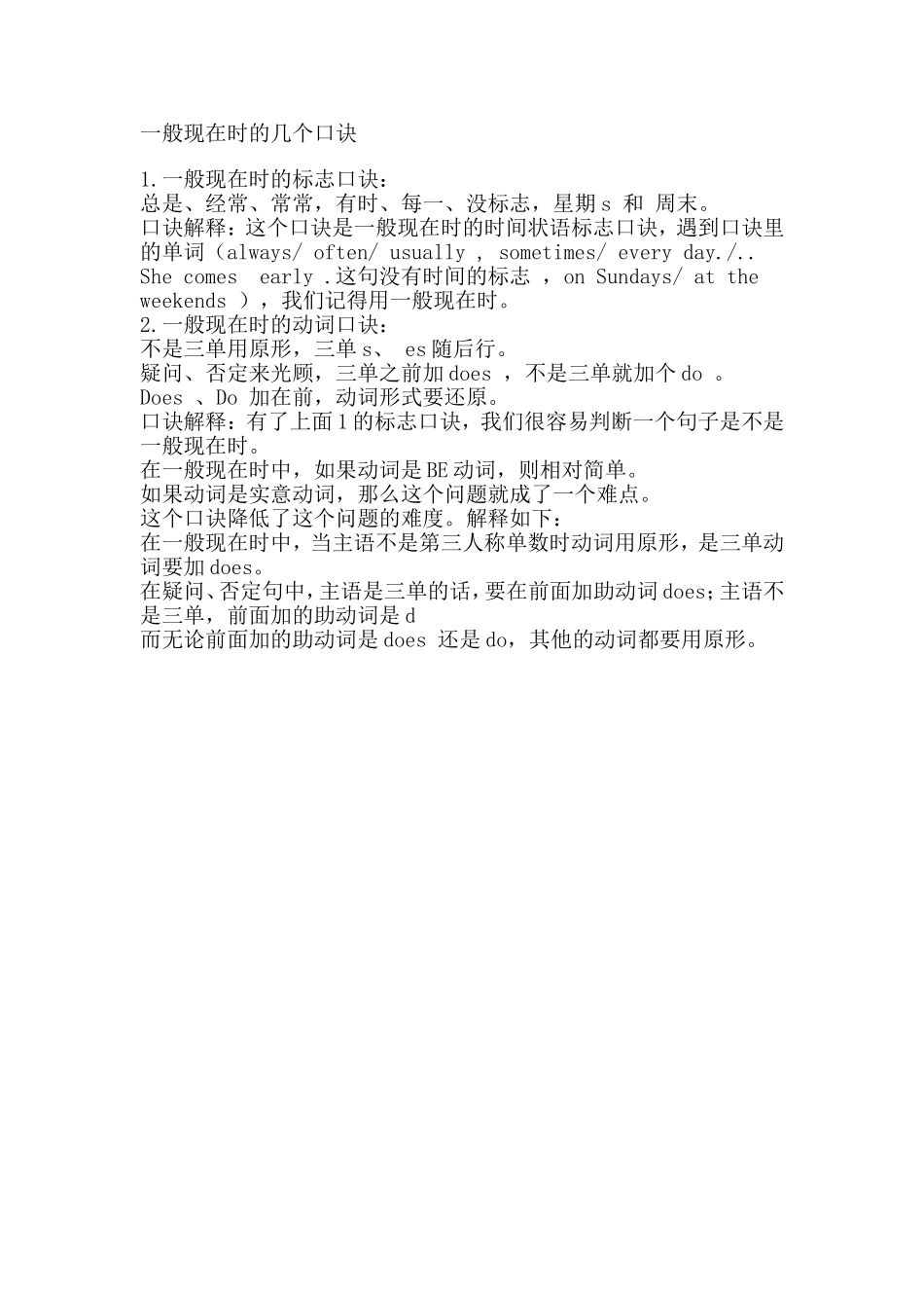 一般现在时口诀_第1页