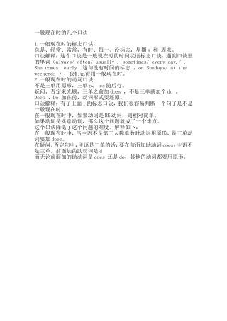 一般现在时口诀