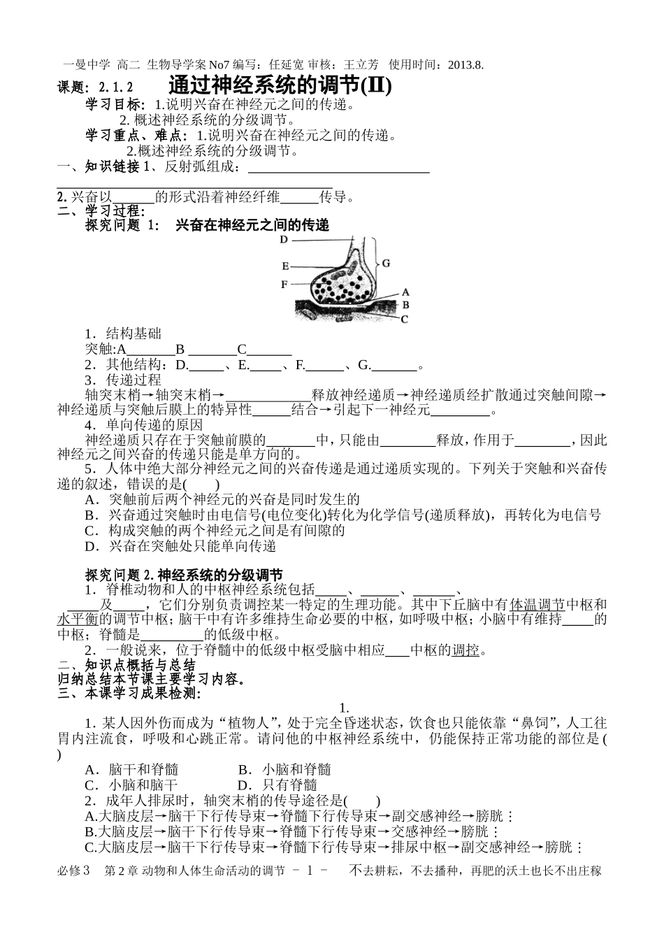 通过神经系统的调节(Ⅱ)_第1页