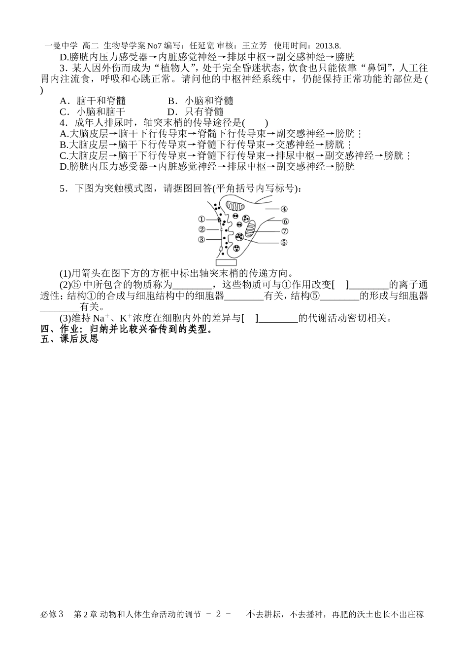 通过神经系统的调节(Ⅱ)_第2页