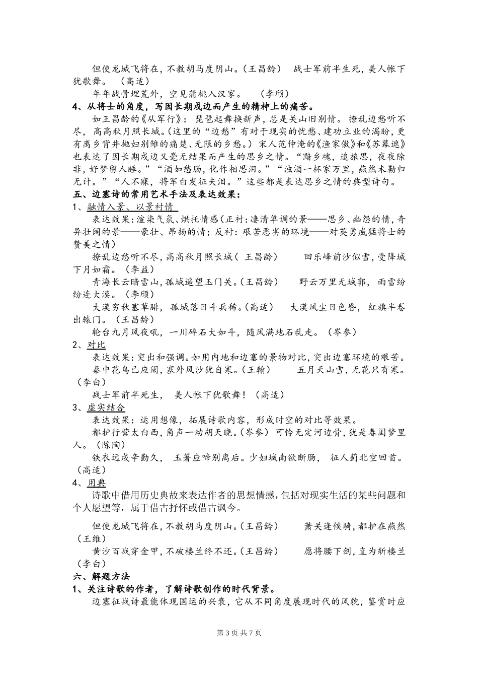边塞诗四首（教师版）_第3页