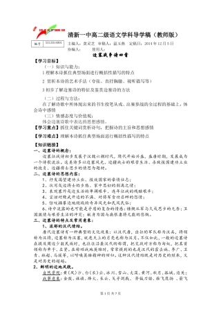 边塞诗四首（教师版）