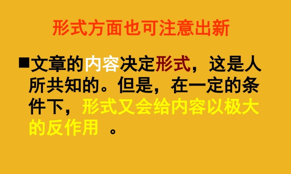中考语文 话题作文5－形式出新课件