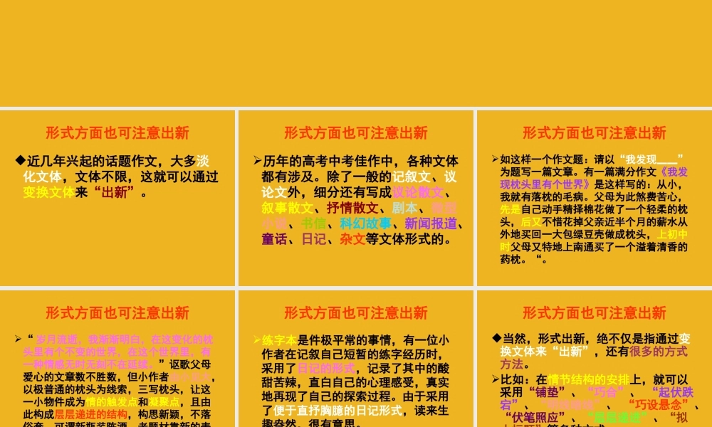 中考语文 话题作文5－形式出新课件