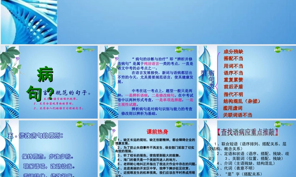 中考语文复习_辨析并修改病句之查断病句常用十四招课件