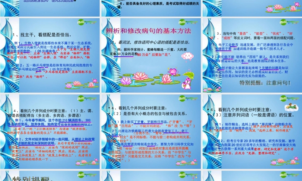 中考语文复习_辨析并修改病句之查断病句常用十四招课件