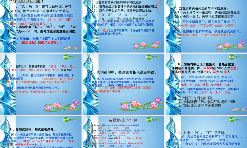 中考语文复习_辨析并修改病句之查断病句常用十四招课件