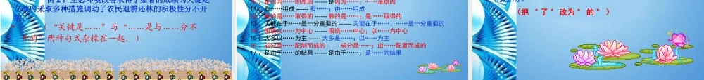 中考语文复习_辨析并修改病句之查断病句常用十四招课件
