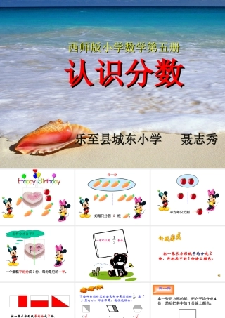 认识分数课件