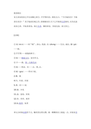 寓言故事：《拔苗助长》