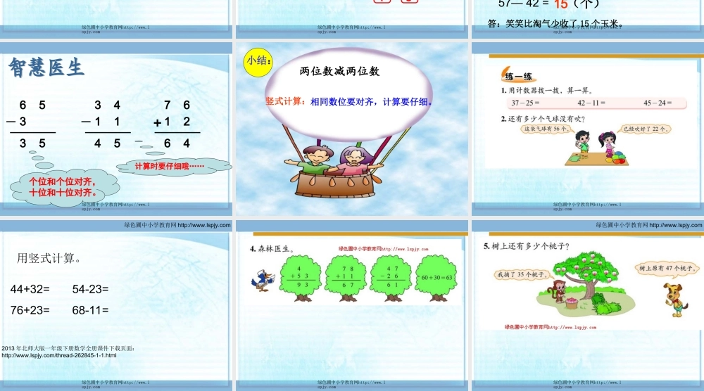 一年级数学《收玉米》课件