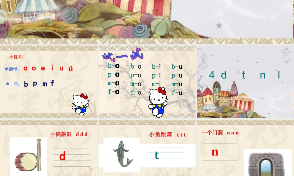 拼音dtnl课件张志昭