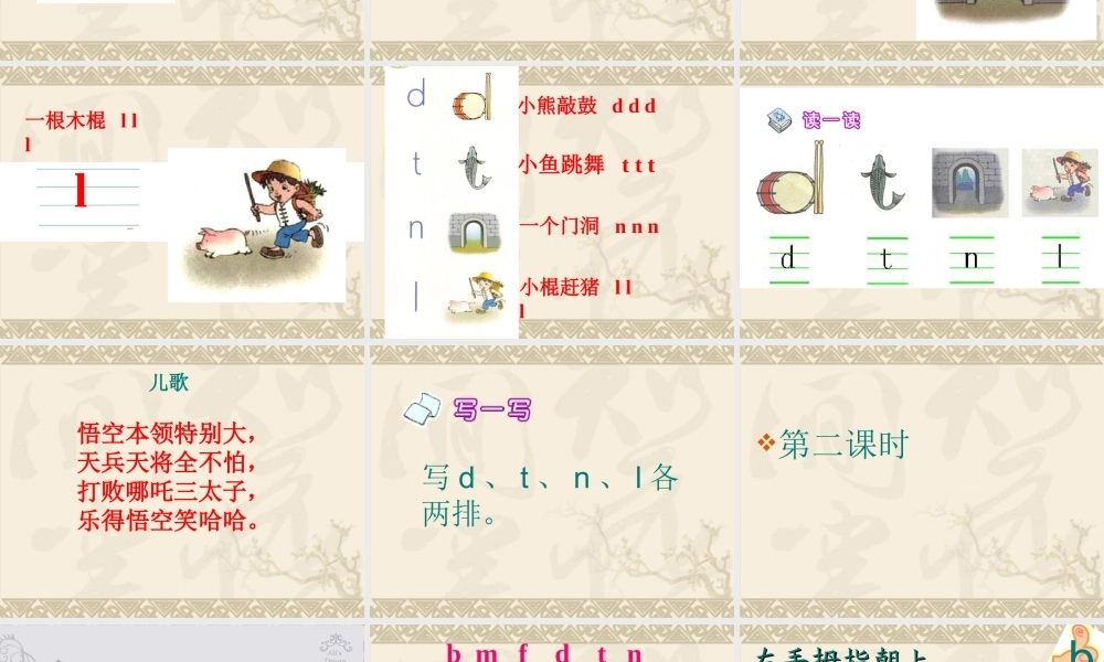 拼音dtnl课件张志昭