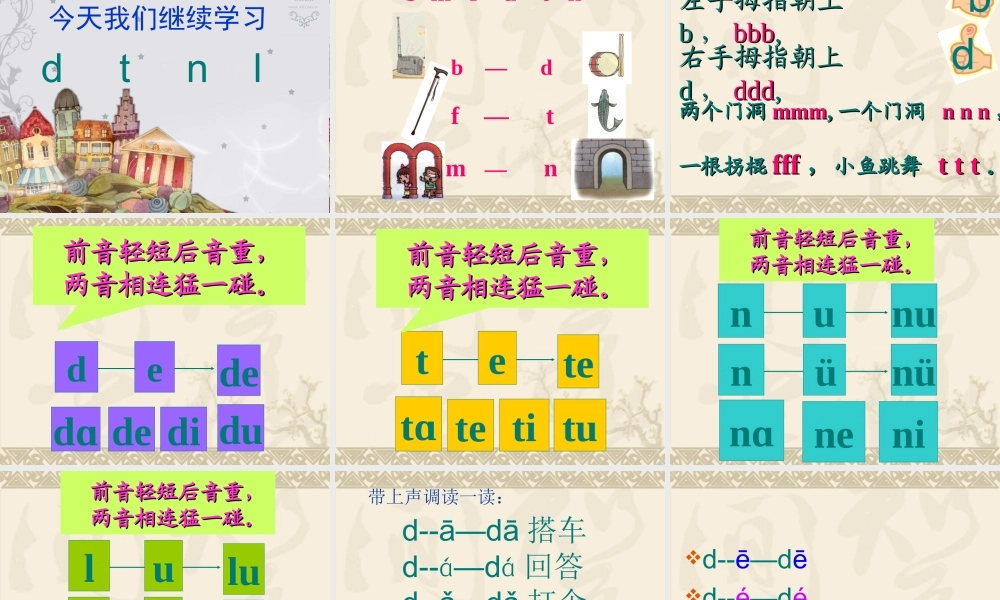 拼音dtnl课件张志昭