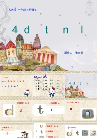 拼音dtnl课件张志昭