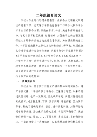 德育论文MicrosoftWord文档