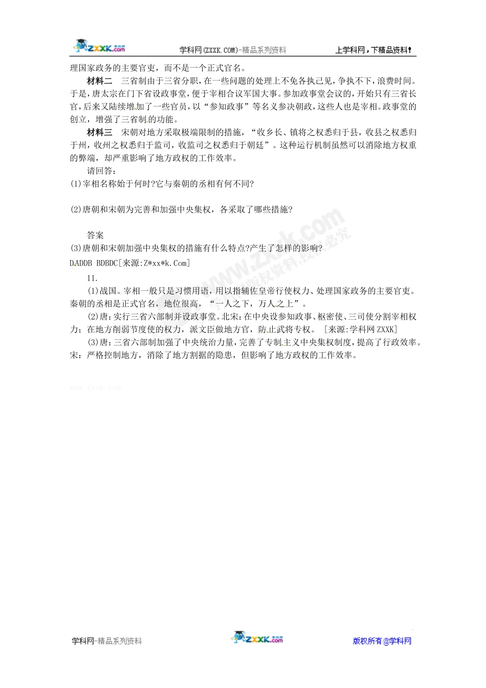 历史：13《古代政治制度的成熟》测试（岳麓版08版必修3）_第2页