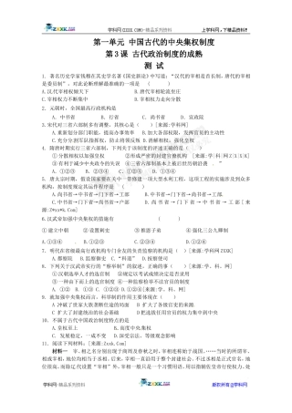历史：13《古代政治制度的成熟》测试（岳麓版08版必修3）