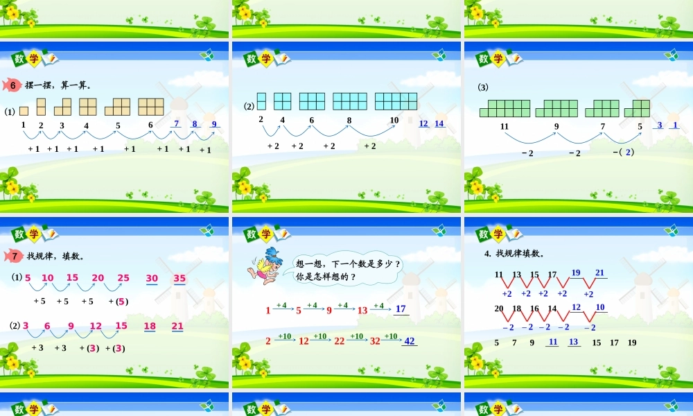 找规律第二课时
