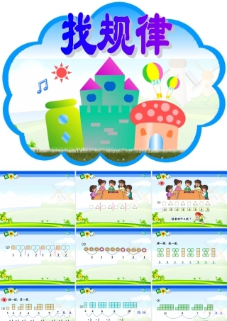 找规律第二课时