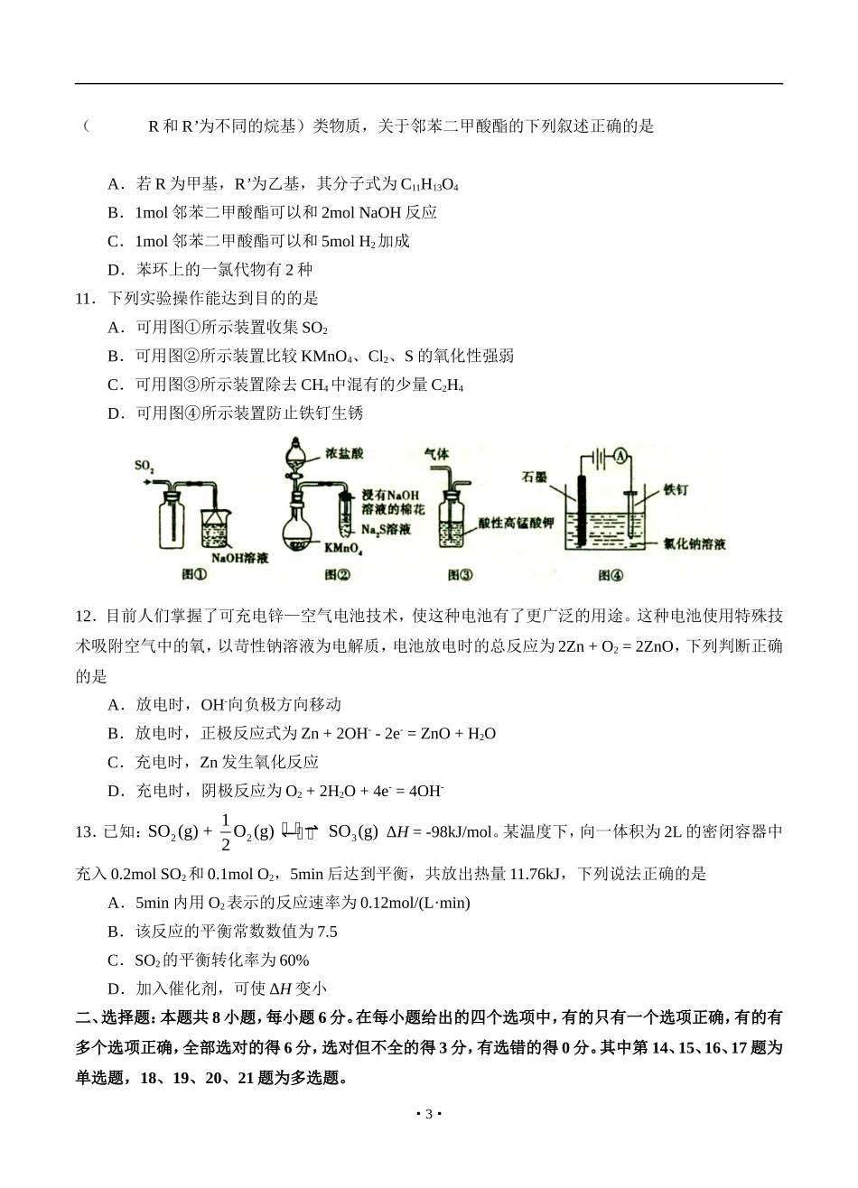东北三校2013届高三第二次模拟考试理综_第3页