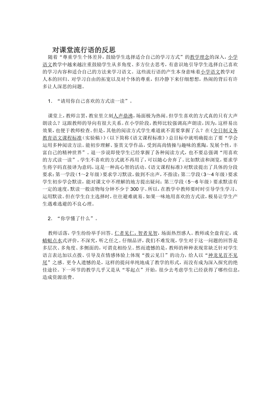 对课堂流行语的反思 (2)_第1页