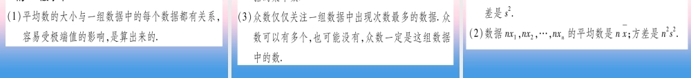 (贵州专版)中考数学总复习 第一轮 考点系统复习 第8章 统计与概率 第1节 统计课件