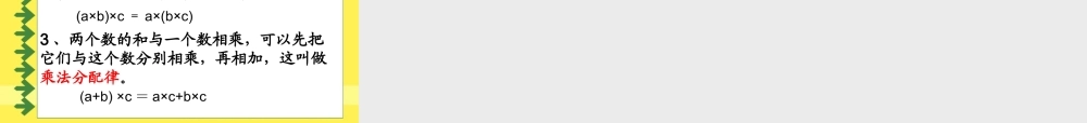 乘法运算定律