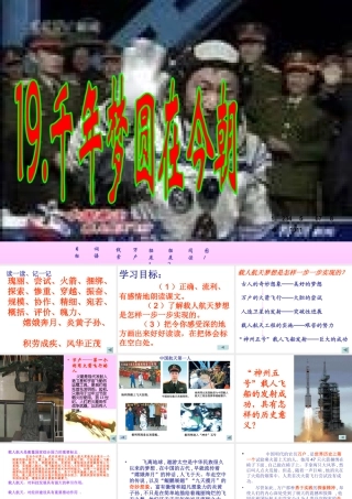 千年梦圆在今朝 (2)