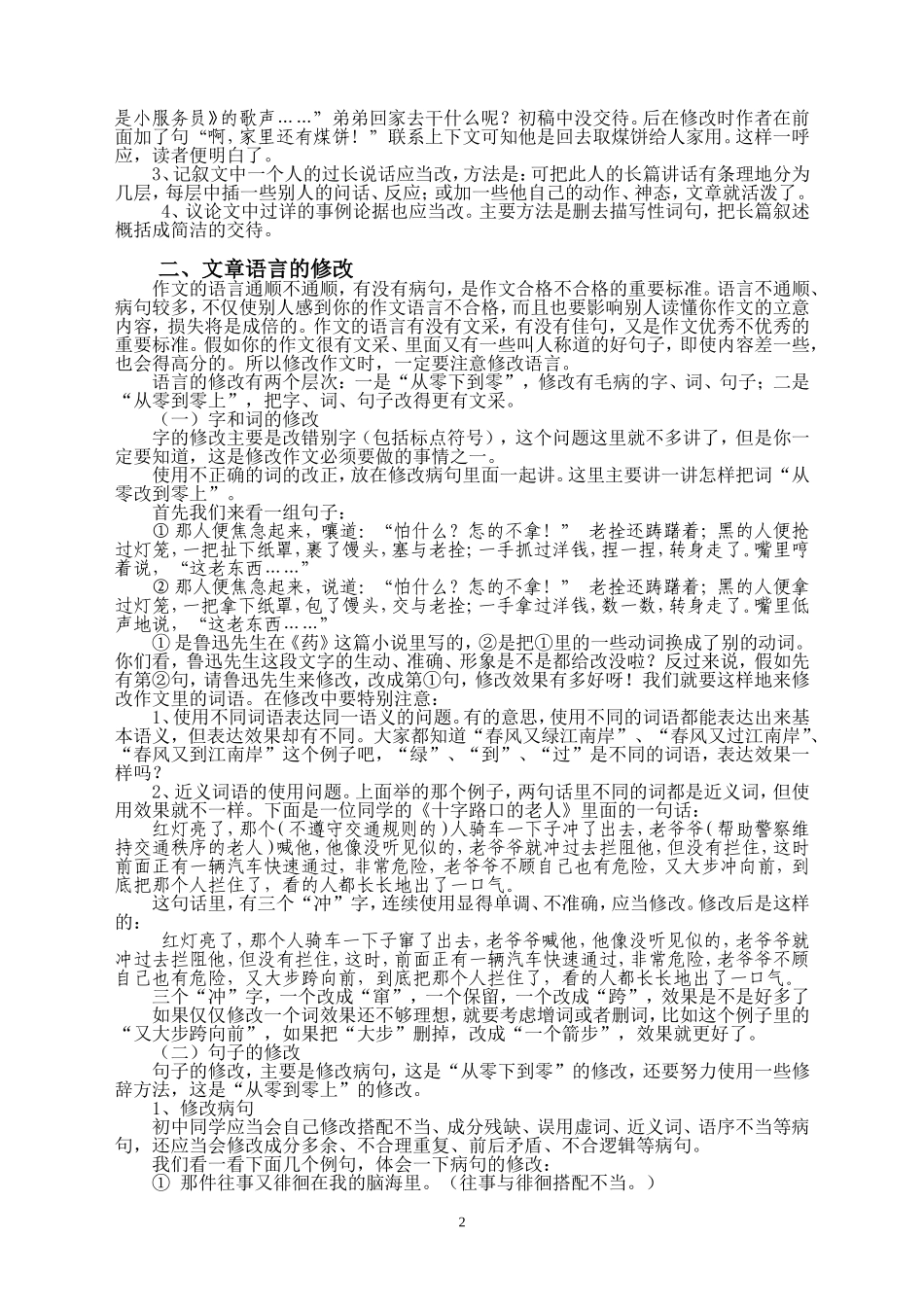 如何修改作文_第2页