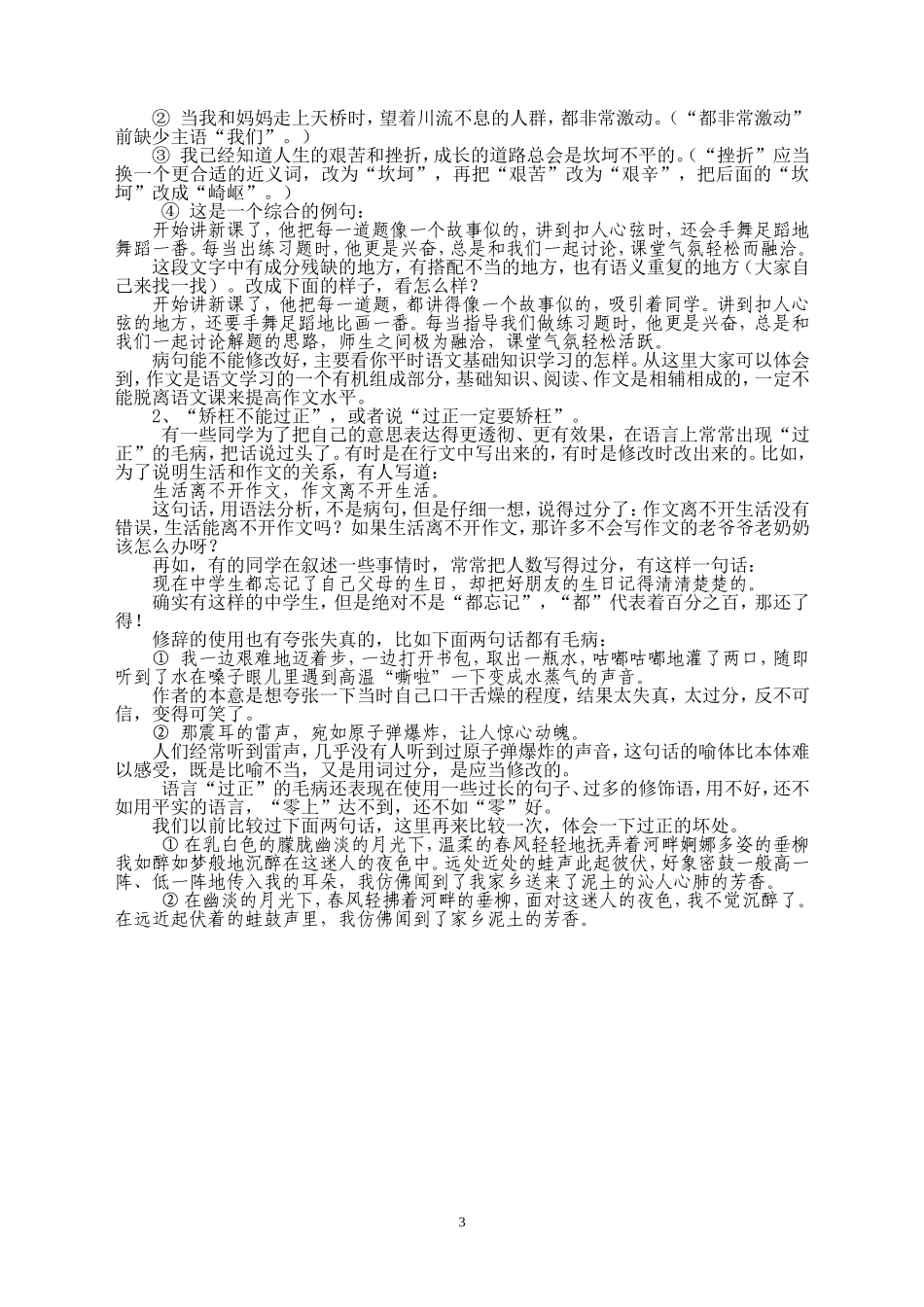 如何修改作文_第3页