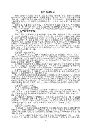 如何修改作文